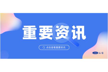 重要資訊！立信評估連續(xù)三年蟬聯(lián)上海市國資評估項(xiàng)目質(zhì)量綜合評價(jià)榜首